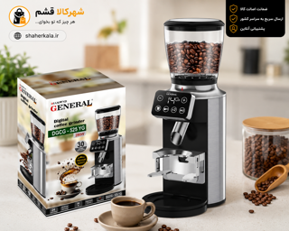 آسیاب قهوه دیجیتال جنرال مدل DGCG-525 YG | آسیاب حرفهای 30 درجه با پنل لمسی و تایمر